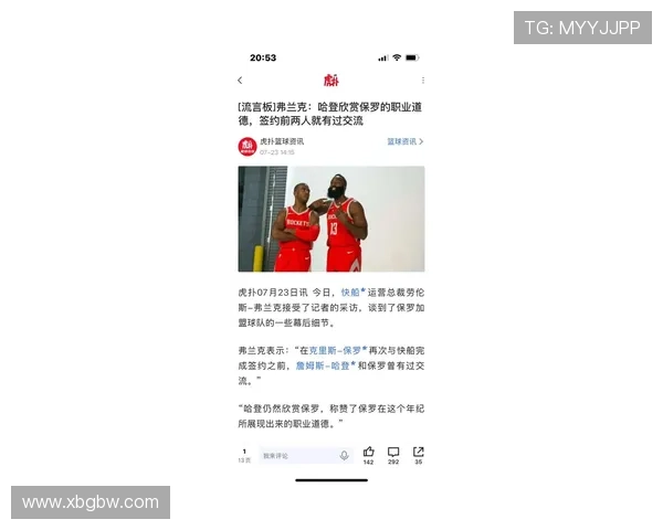哈登谈保罗离队决策称管理层认为这是最优选择